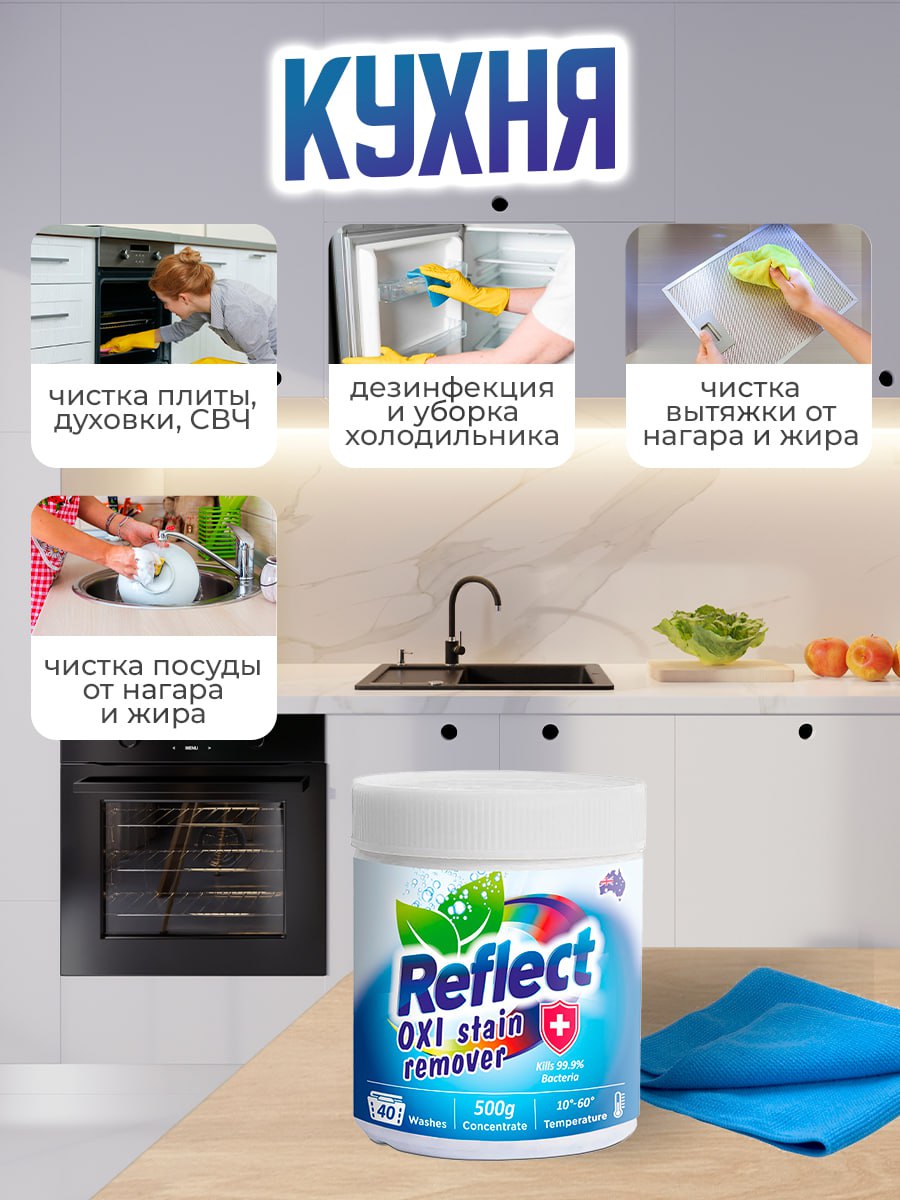 Пятновыводитель кислородный Reflect Oxi Stain Remover 500 г - Комплект из 2-х штук - фото 6