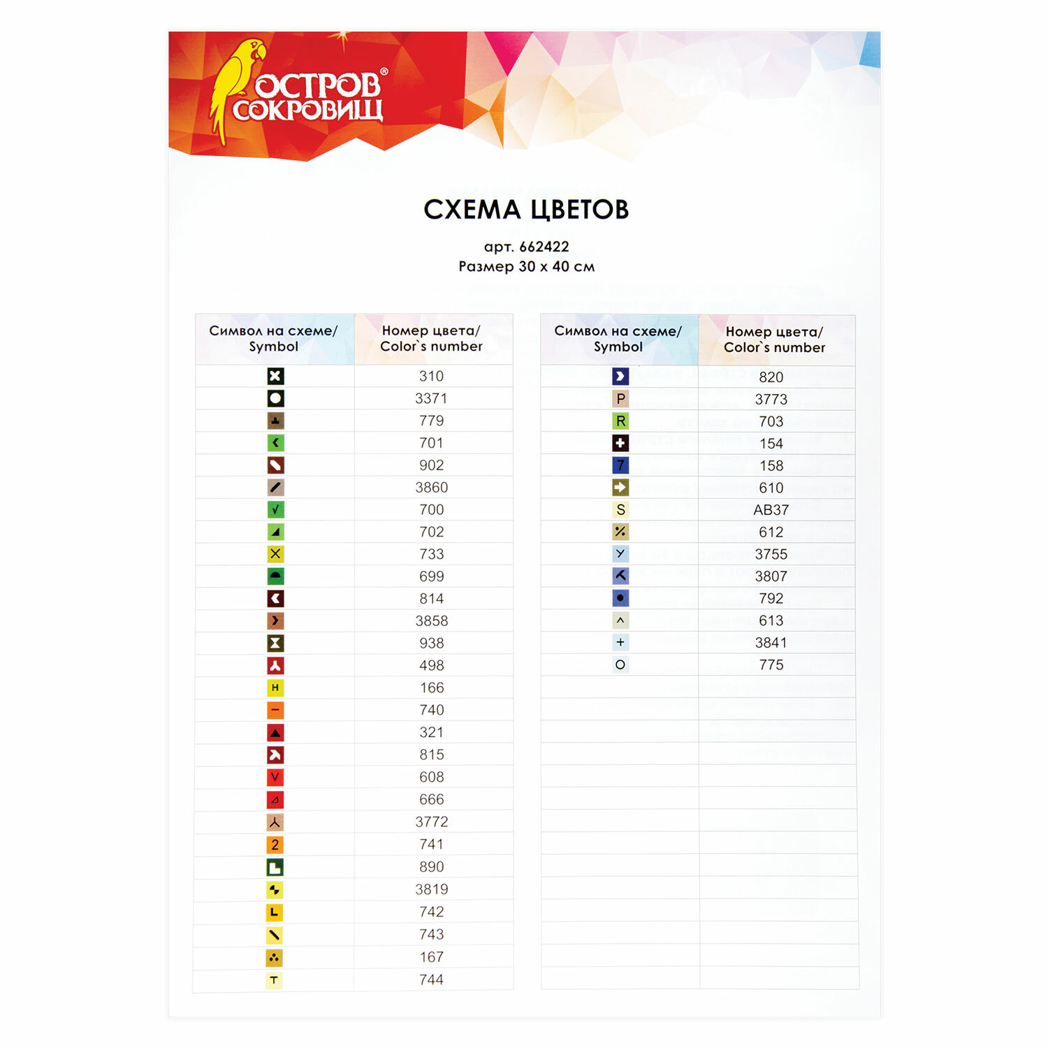 Алмазная мозаика Остров Сокровищ 30х40 см Натюрморт - фото 11