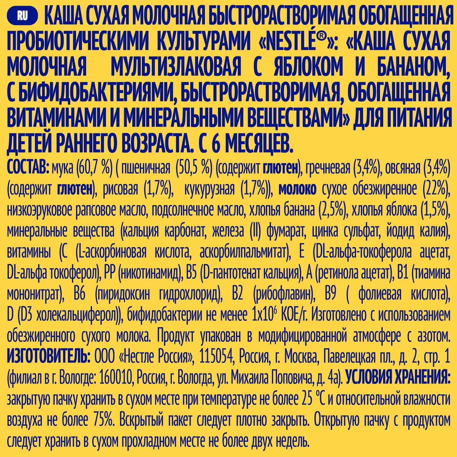 Каша молочная Nestle мультизлаковая яблоко-банан 220г с 6месяцев - фото 4