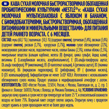 Каша молочная Nestle мультизлаковая яблоко-банан 220г с 6месяцев