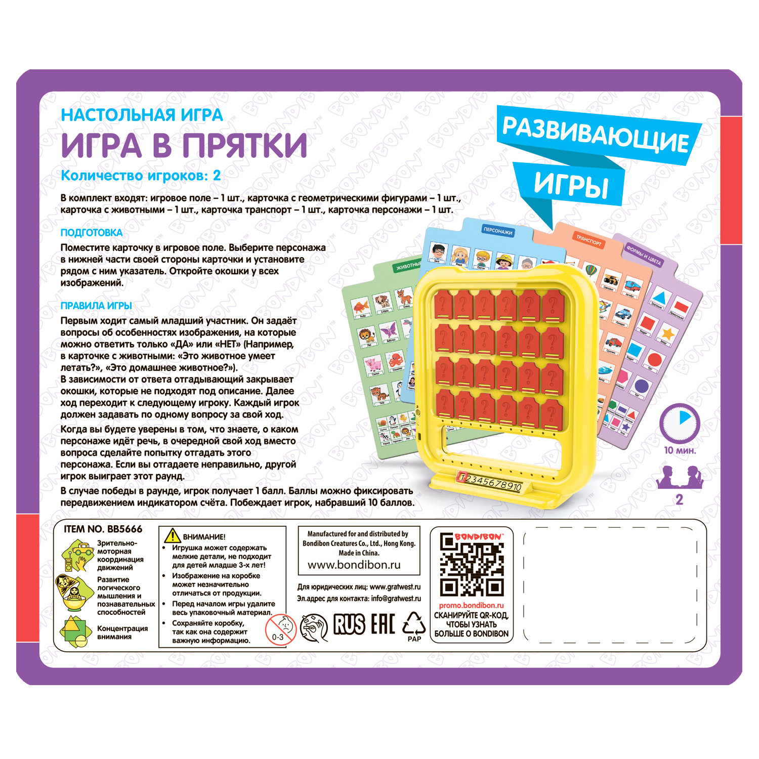 Настольная игра Bondibon угадай кто что Игра в Прятки - фото 12