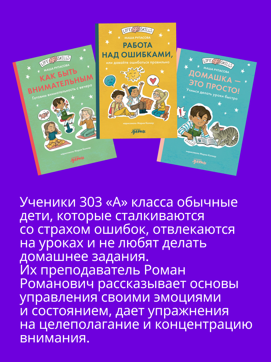 Книга Альпина. Дети Комплект Адаптация к школе для детей 7-10 лет - фото 2