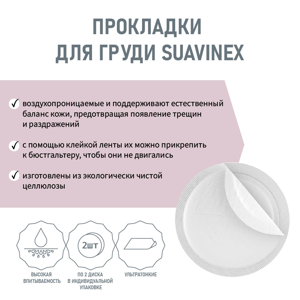 Вкладыш для бюстгалтера Suavinex лактационный одноразовый - фото 4