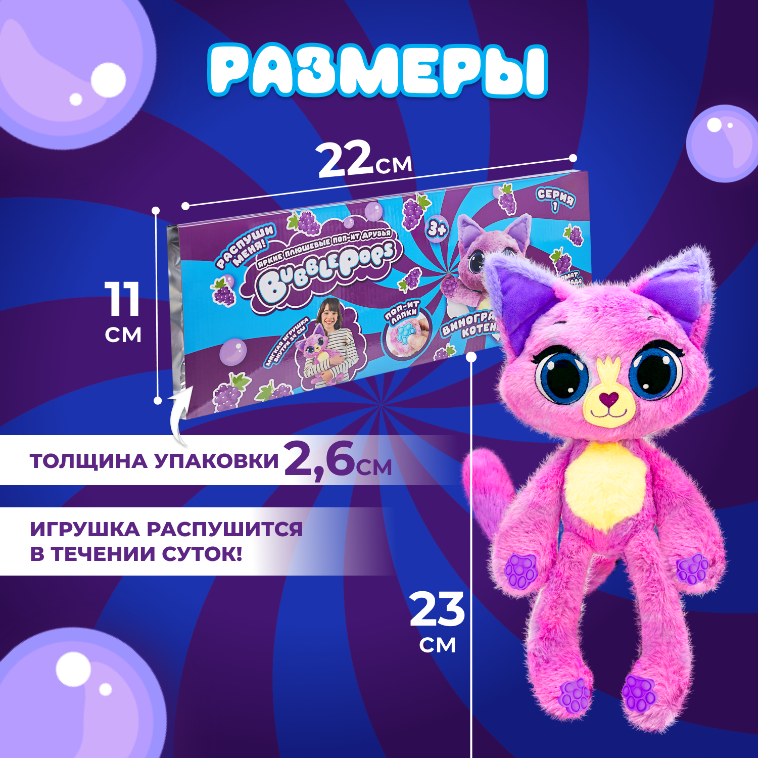 Игрушка мягкая BubblePops Виноградный котенок 23см 2402005/5 - фото 2