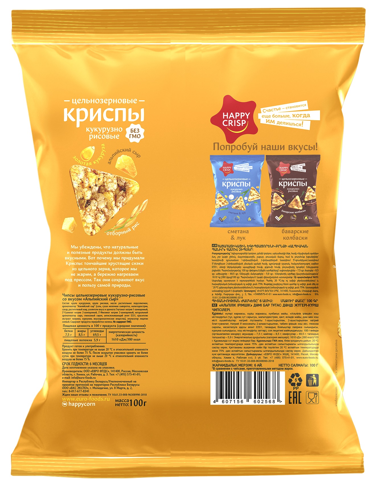 Чипсы Happy Crisp цельнозерновые Альпийский сыр 4 шт по 50 г - фото 5