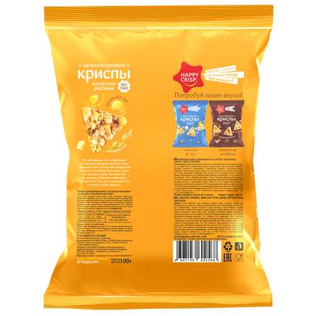 Чипсы Happy Crisp цельнозерновые Альпийский сыр 4 шт по 50 г