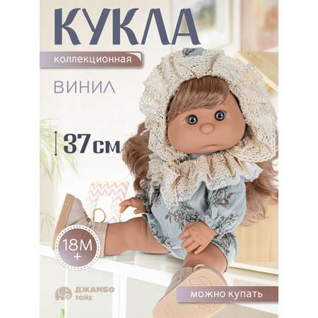 Кукла для девочек ДЖАМБО коллекционная виниловая