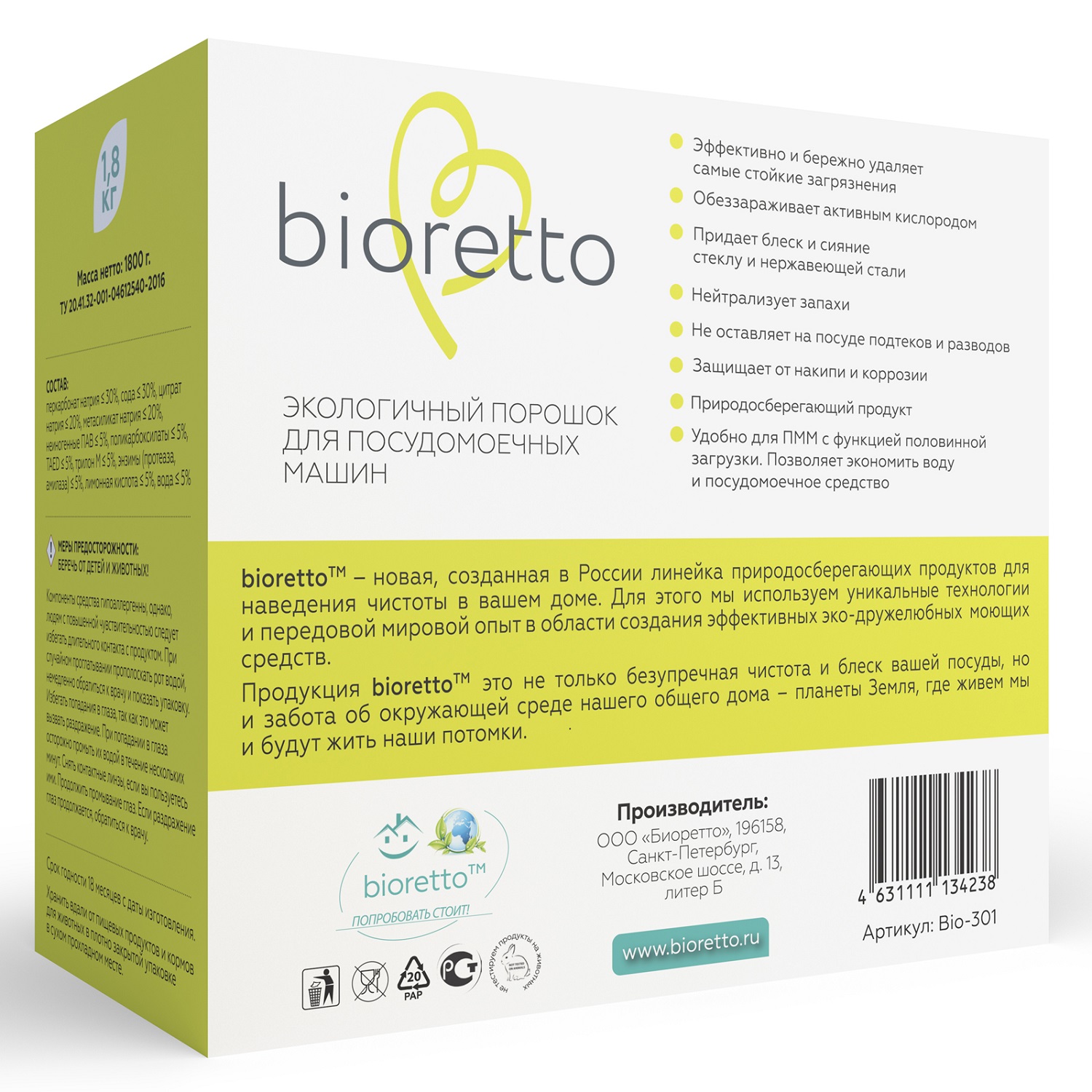 Порошок Bioretto для посудомоечной машины 1800 грамм - фото 2