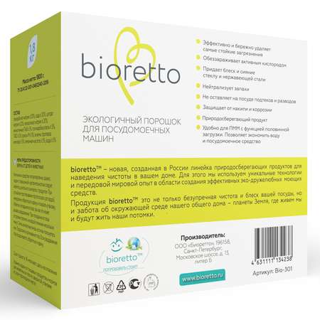 Порошок Bioretto для посудомоечной машины 1800 грамм