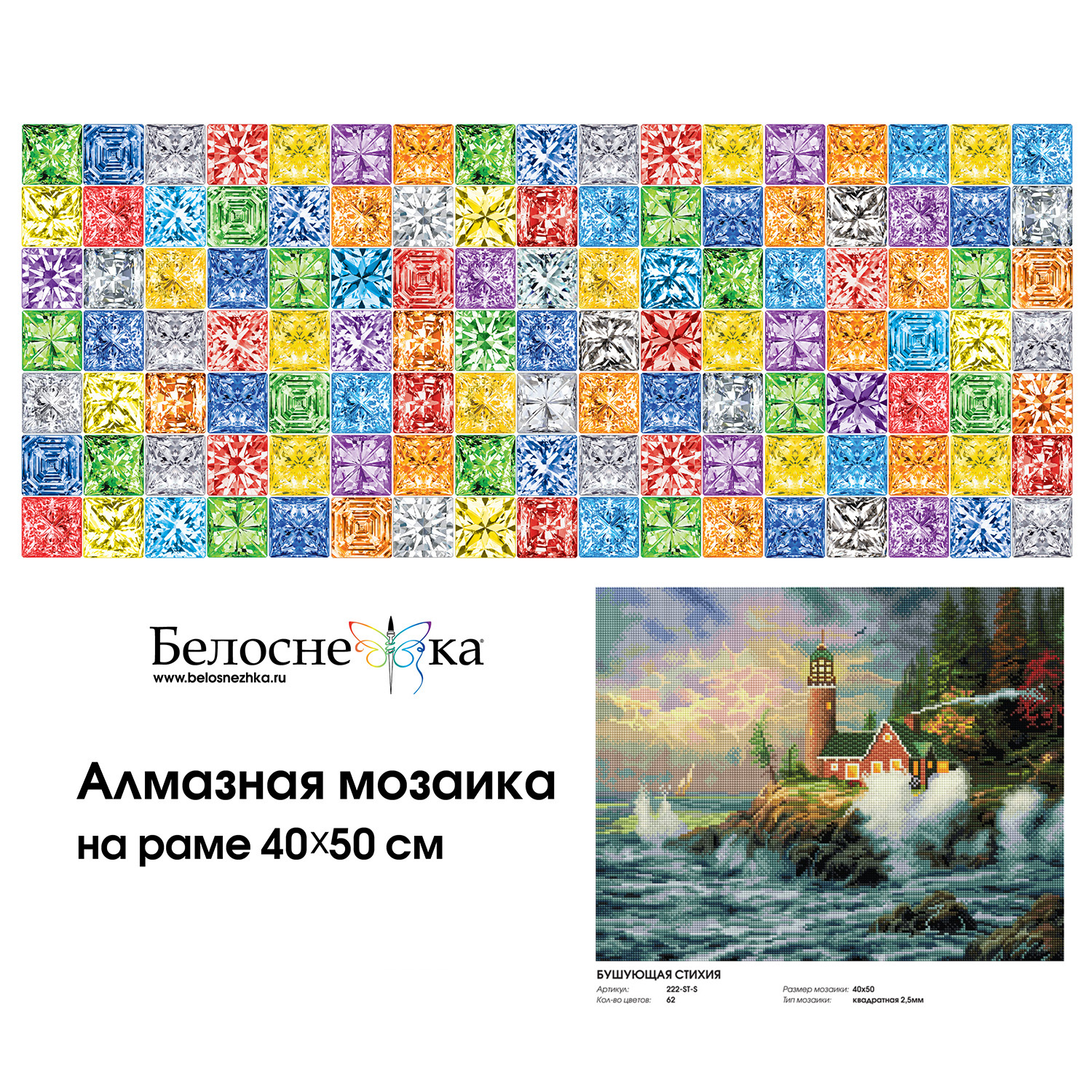 Алмазная мозаика на подрамнике Белоснежка Бушующая стихия 40х50 см - фото 2