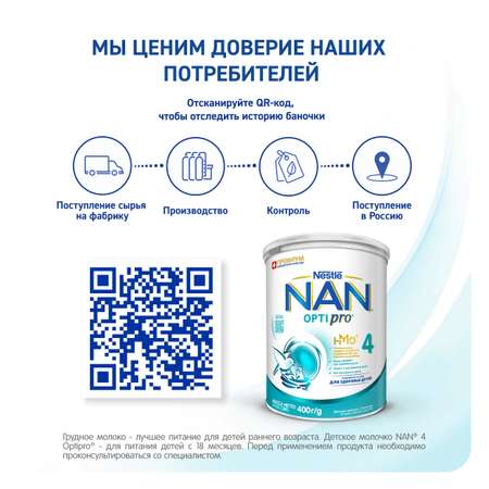 Молочко NAN 4 400г с 18месяцев