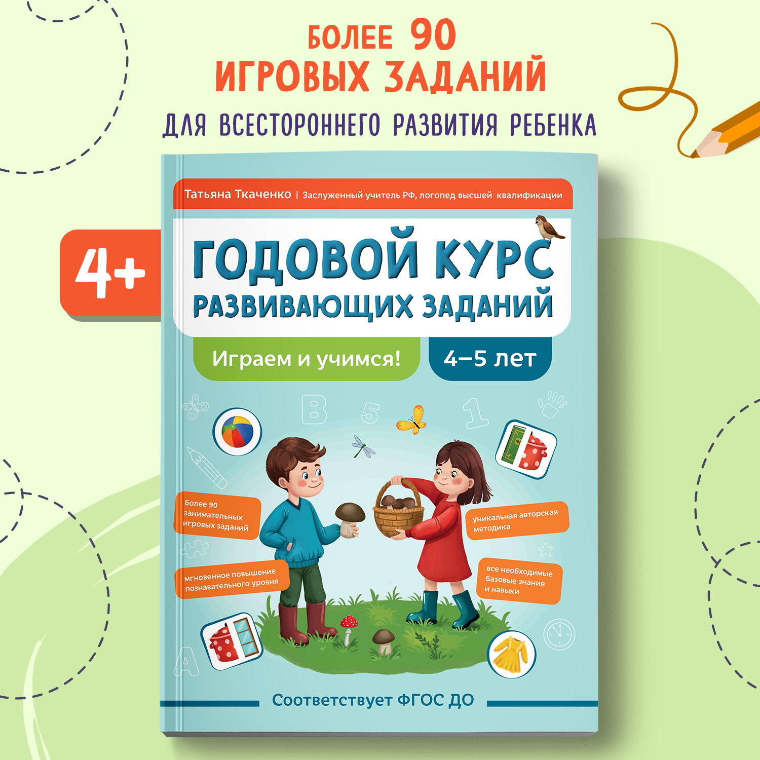 Книга Феникс Играем и учимся - фото 1