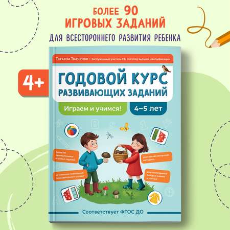 Книга Феникс Играем и учимся