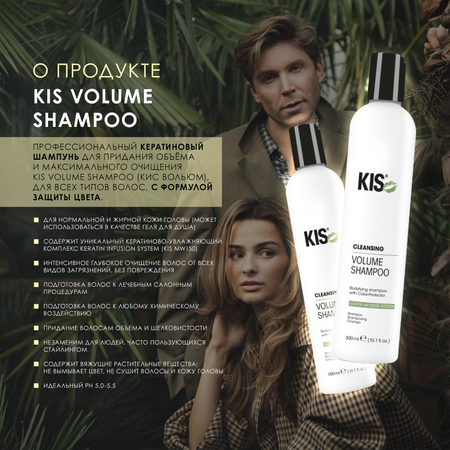 Шампунь KIS KeraClean Volume Shampoo профессиональный кератиновый для объёма