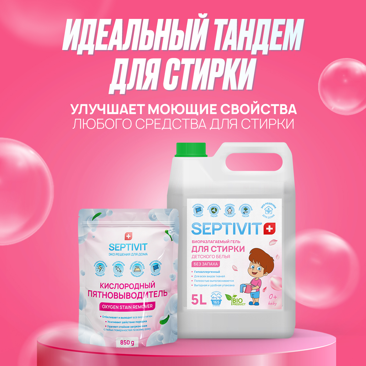 Пятновыводитель SEPTIVIT Premium кислородный отбеливатель 850г - фото 9