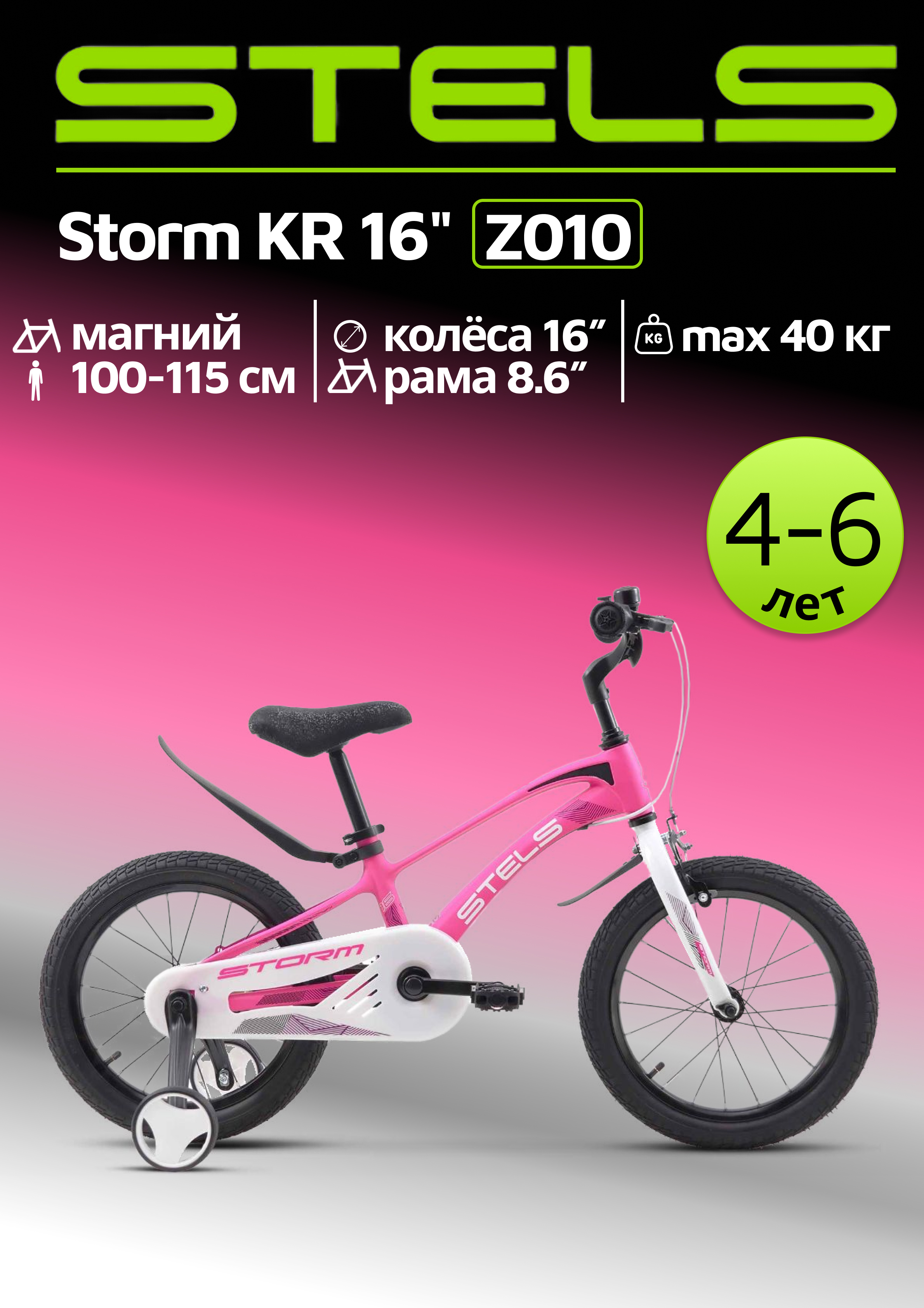 Велосипед детский STELS Storm KR 16 Z010 8.6 Розовый 2024 - фото 1