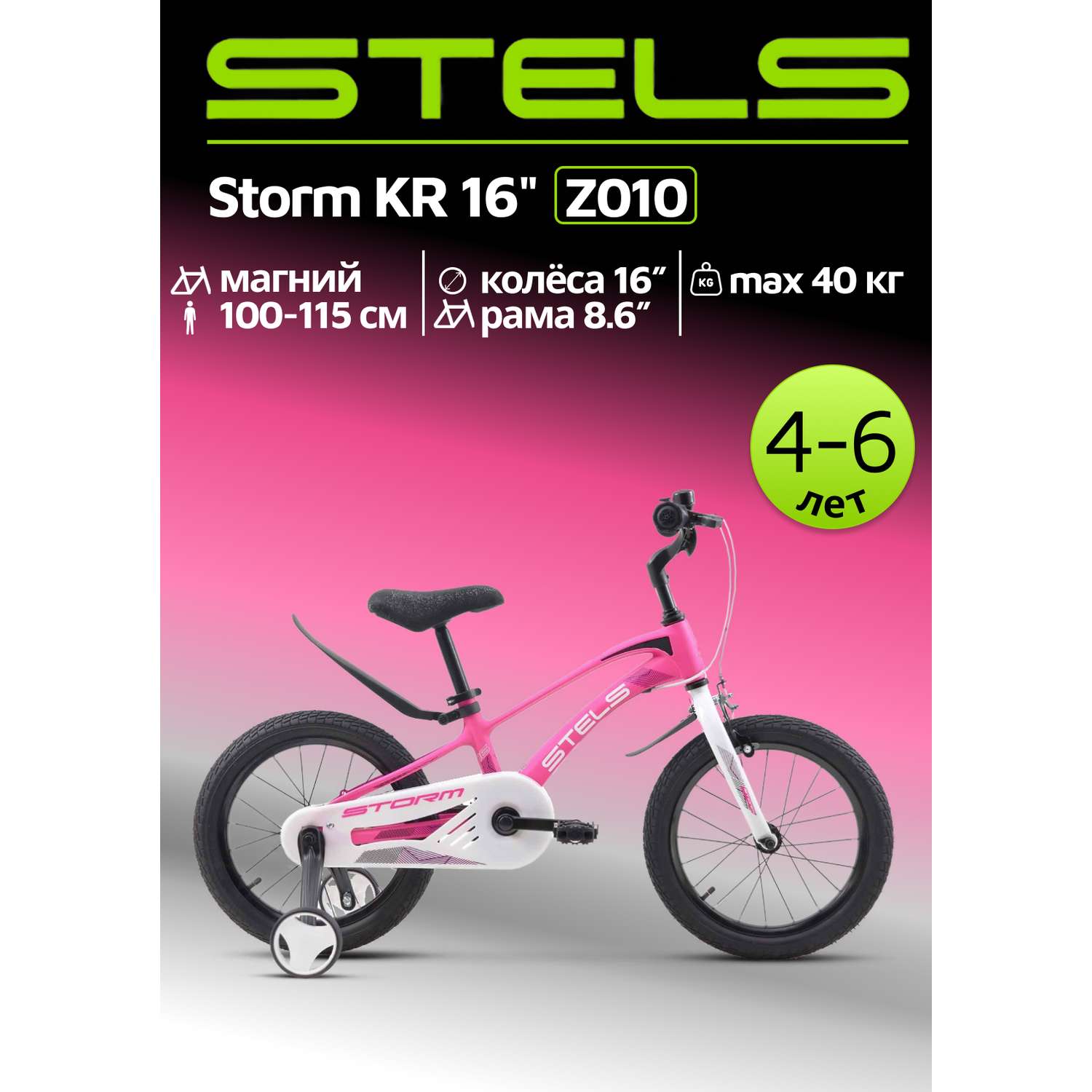 Велосипед детский STELS Storm KR 16 Z010 8.6 Розовый 2024 - фото 1