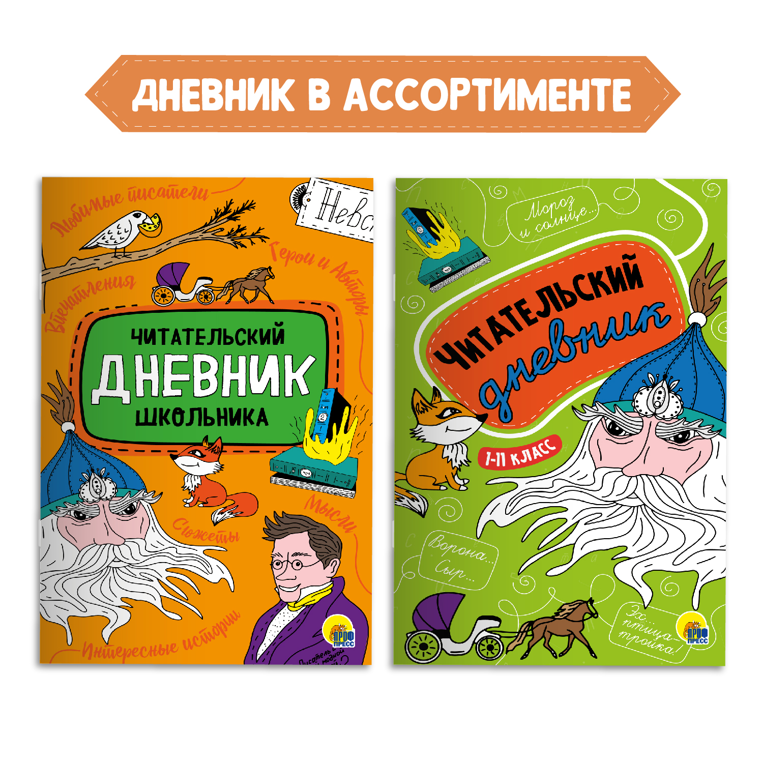 Книга Проф-Пресс Горе от ума А. Грибоедов 176с.+Читательский дневник 1-11 кл. 2 предмета в уп - фото 4