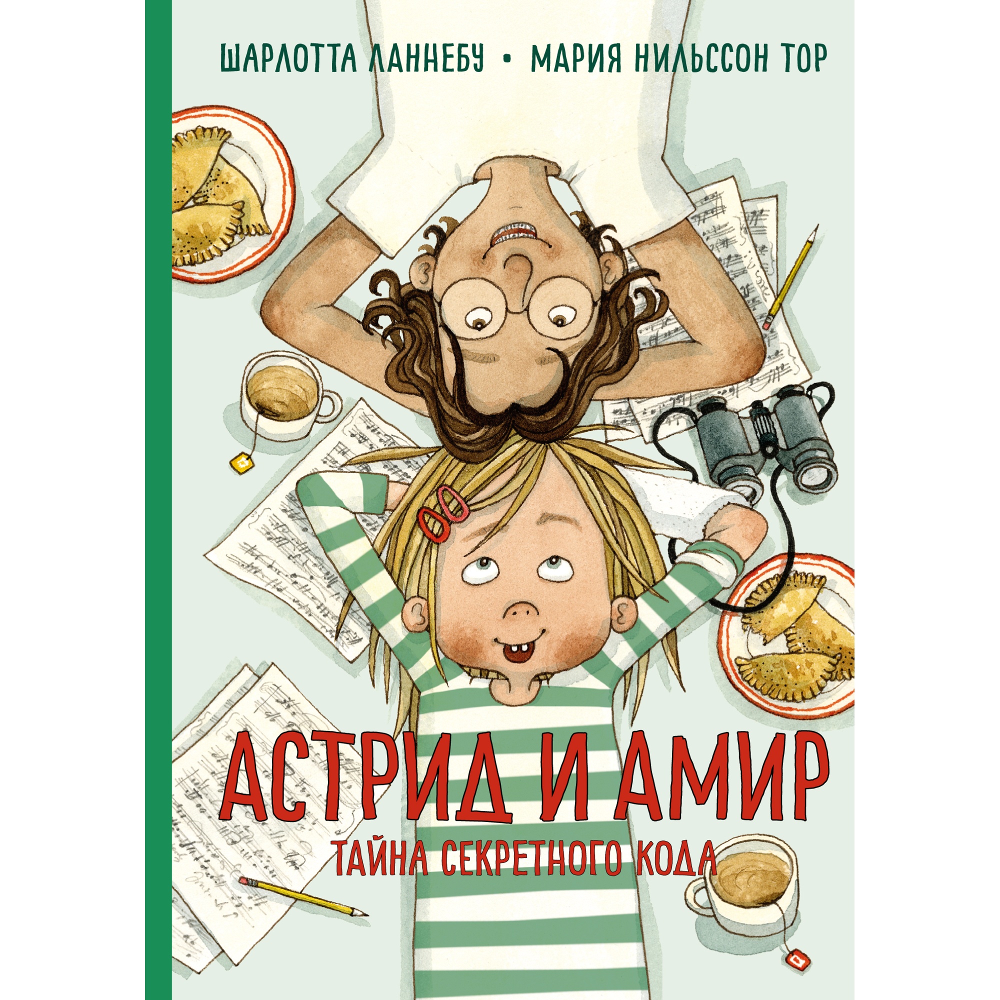 Книга МАХАОН Астрид и Амир. Тайна секретного кода купить по цене 352 ₽ в  интернет-магазине Детский мир