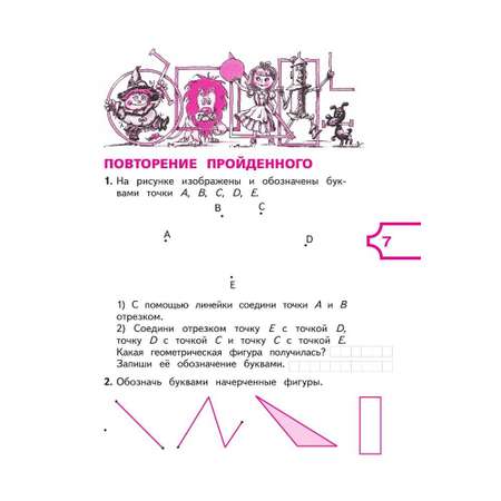 Учебные пособия Просвещение Математика и конструирование 3 класс