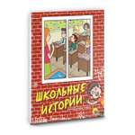 Книга Проф-Пресс Школьные истории