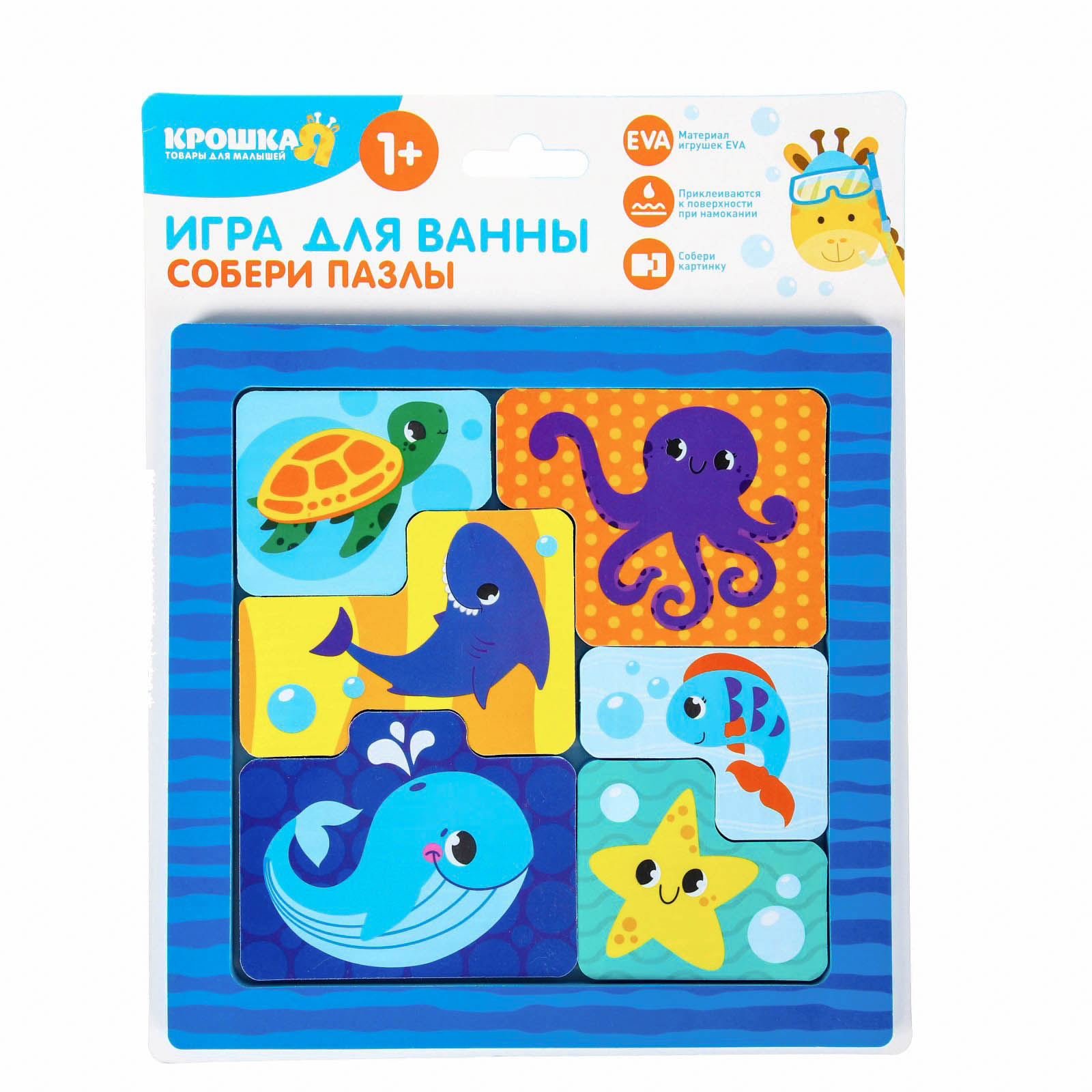 Игрушка для ванны Крошка Я Тетрис Подводный мир - фото 1