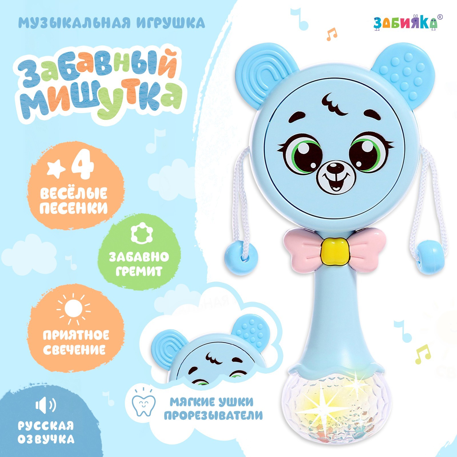 Музыкальная игрушка Zabiaka «Забавный мишутка» звук свет цвет голубой - фото 1