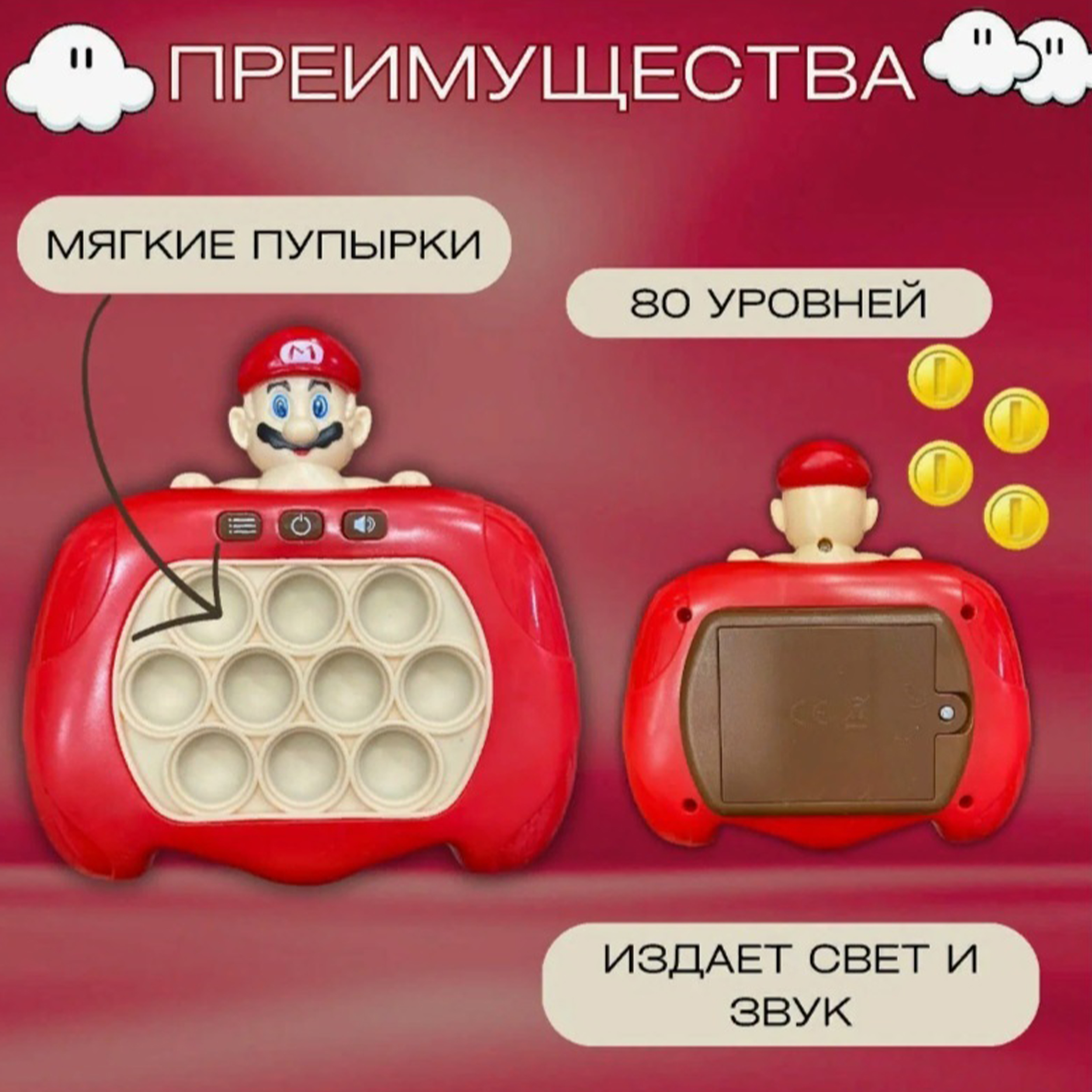 Электронный попит игрушка ТОТОША музыкальная игрушк антистресс Марио