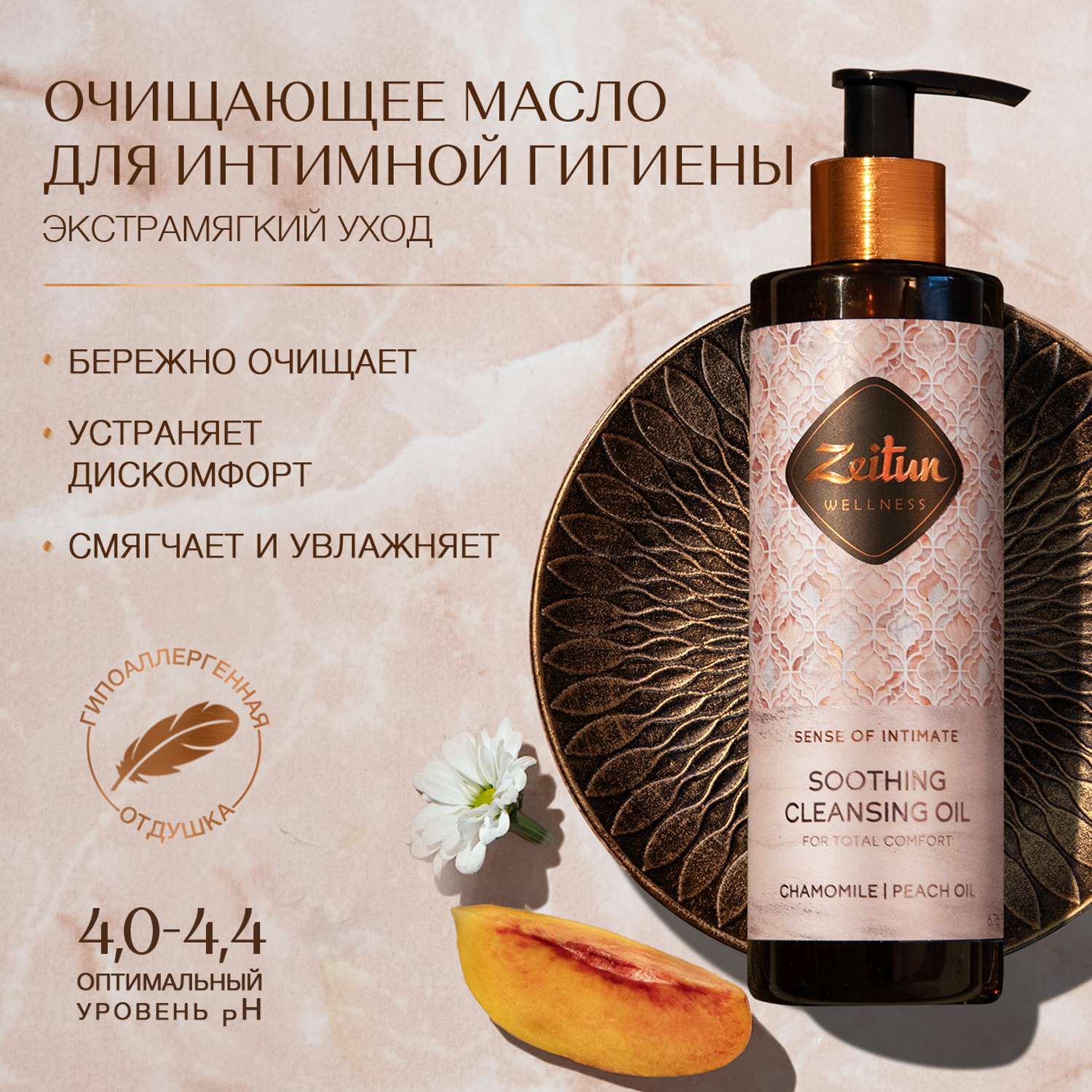 Гидрофильное масло Zeitun очищающее для ежедневной интимной гигиены с молочной кислотой и маслом персика 200 мл - фото 1