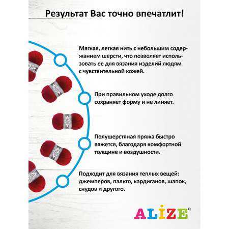 Пряжа Alize тонкая теплая мягкая Superlana tig шерсть акрил 100 гр 570 м 5 мотков 56 красный