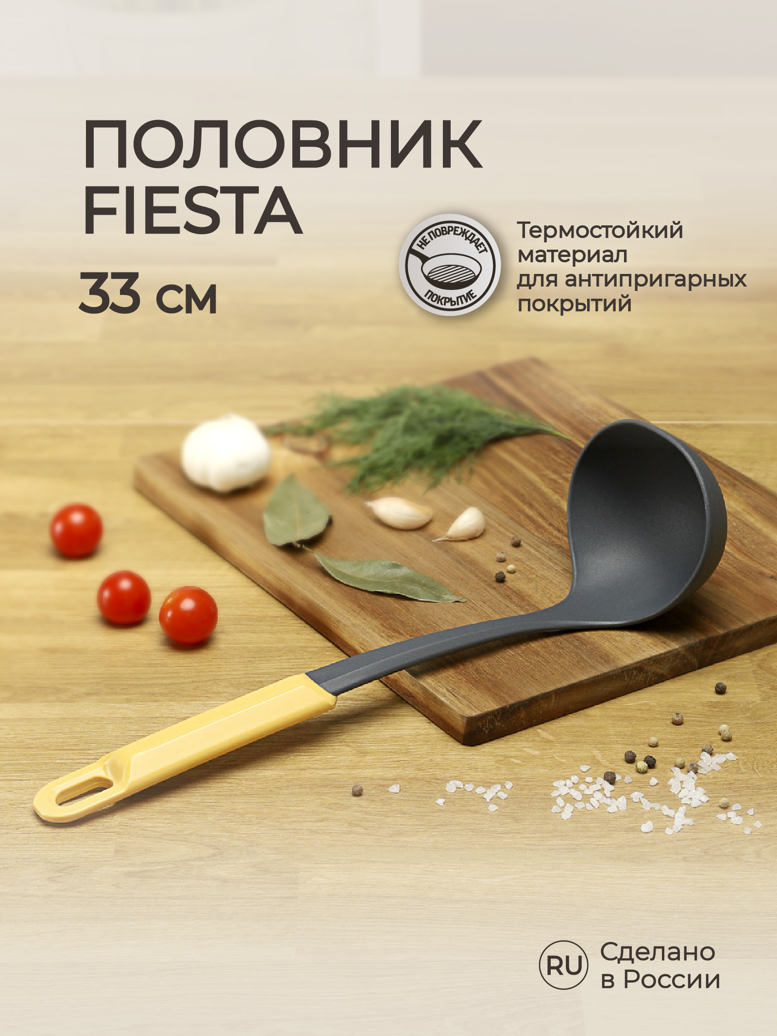 Половник Phibo Fiesta 33 см желтый - фото 1