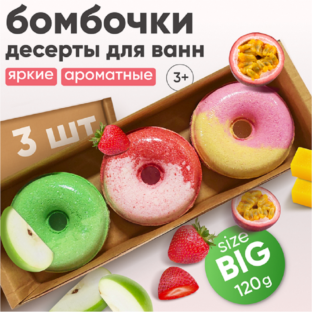 Бомбочки-пончики для ванны Cosmeya с ароматами земляники яблока маракуйи - фото 1