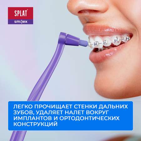 Зубная щетка Splat Smilex Ortho+ монопучковая со сменными головками