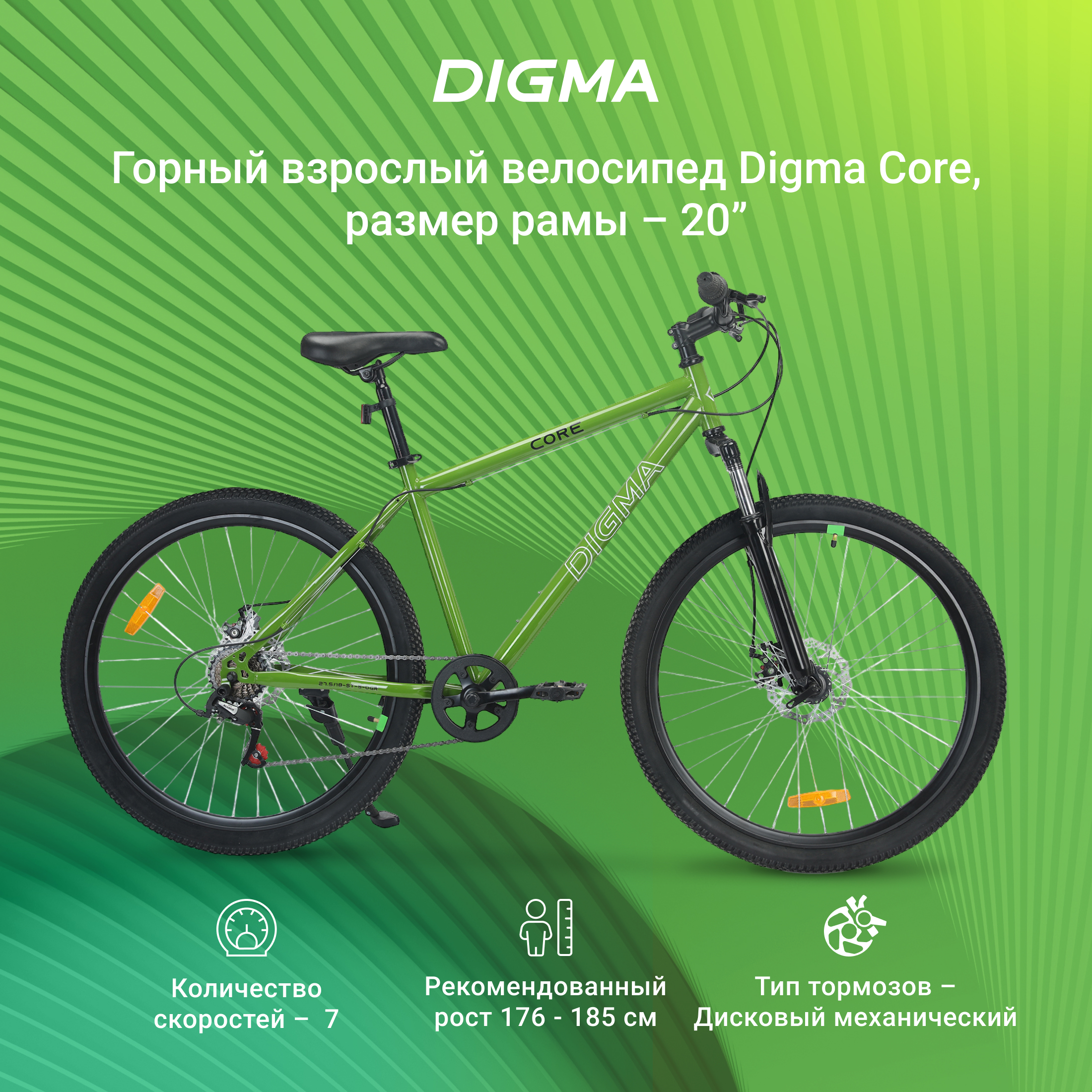 Велосипед Digma Core зеленый - фото 1