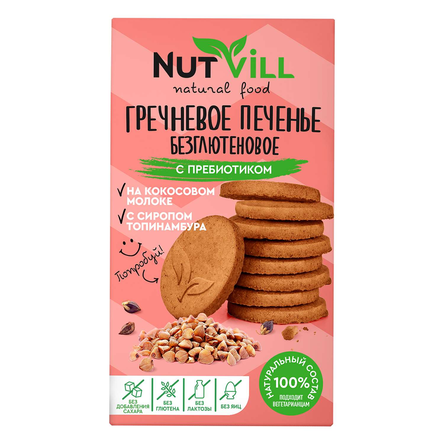 Печенье гречневое Nutvill без глютена и сахара с пребиотиком 85г - фото 1