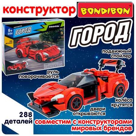 Конструктор Bondibon Машина спорткар 288 деталей красный