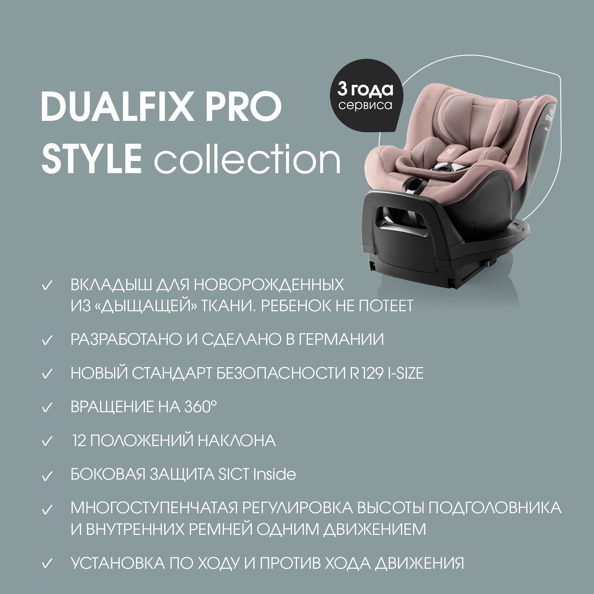 Детское автокресло Britax Roemer Dualfix PRO Style Dusty Rose с рождения до 4 лет ростом 40-105 см до 19 кг - фото 10