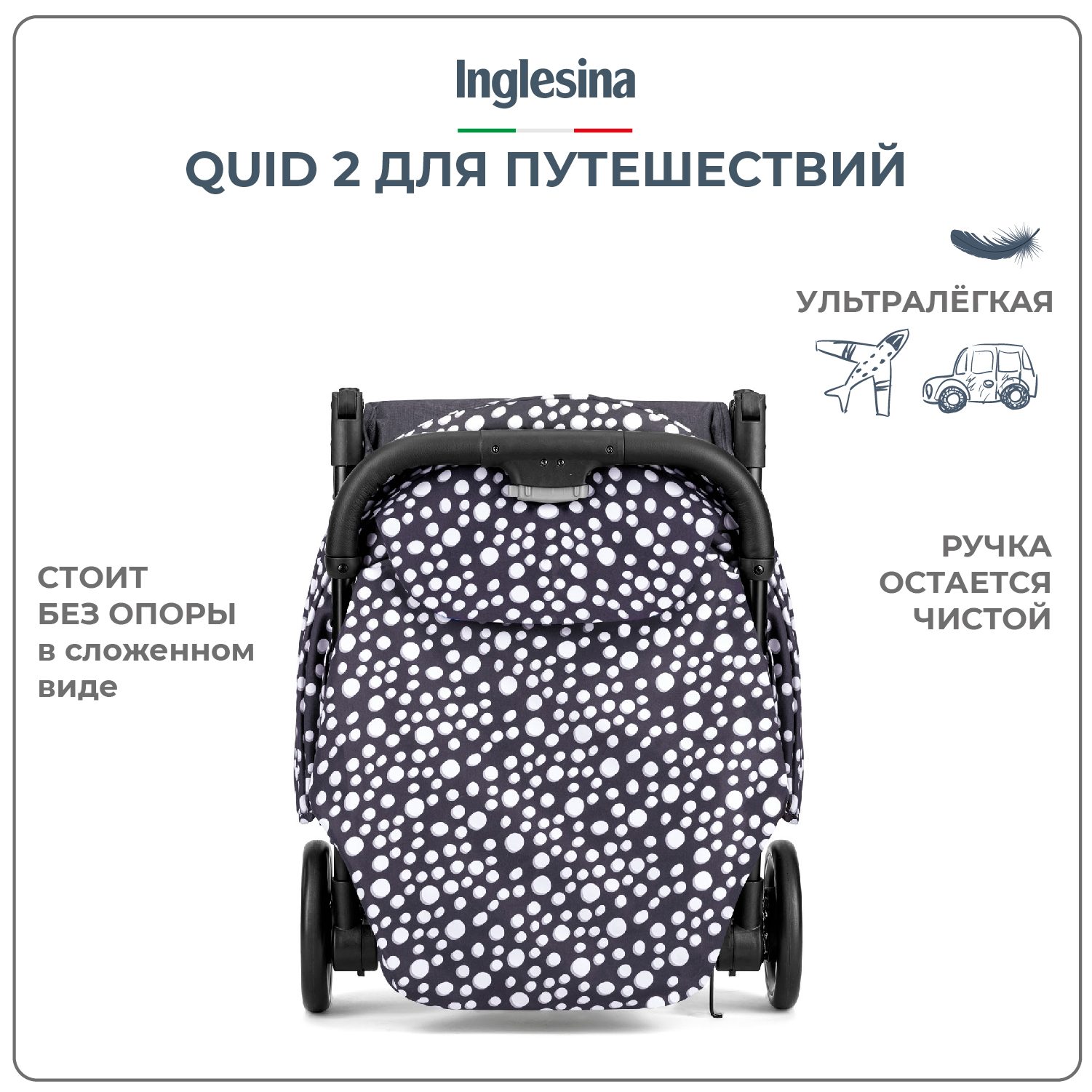 Прогулочная коляска Inglesina Quid 2 Polca Dot Black - фото 5