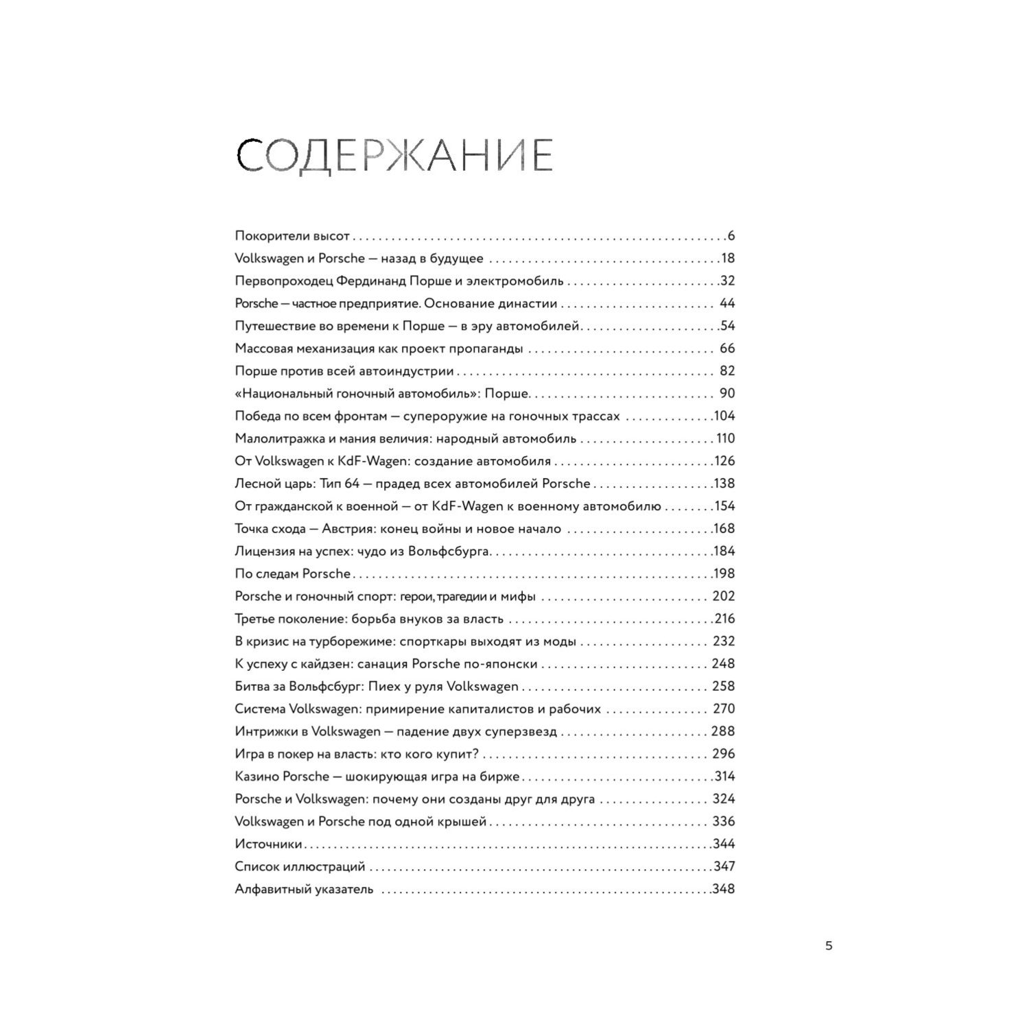 Книга БОМБОРА Сага о Porsche История семьи и автомобиля - фото 3