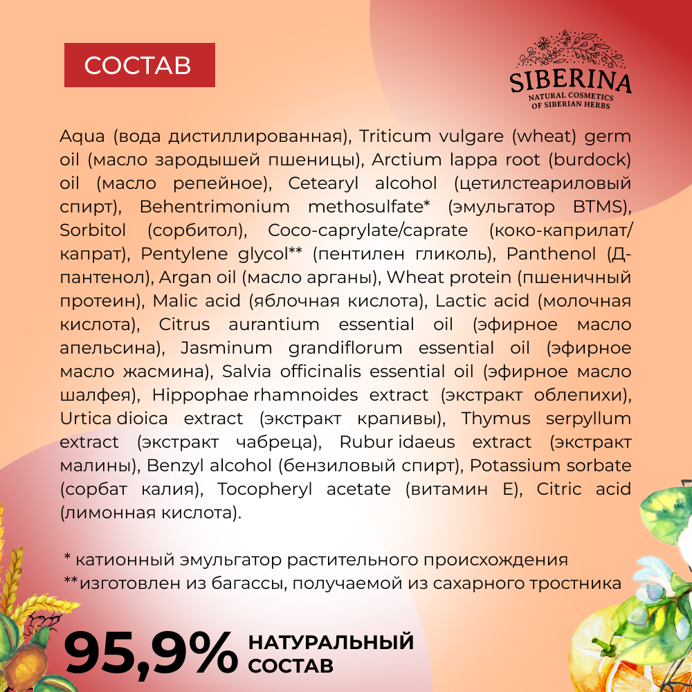 Крем-маска Siberina натуральная «Блеск и гладкость волос» с АНА-кислотами 150 мл - фото 9