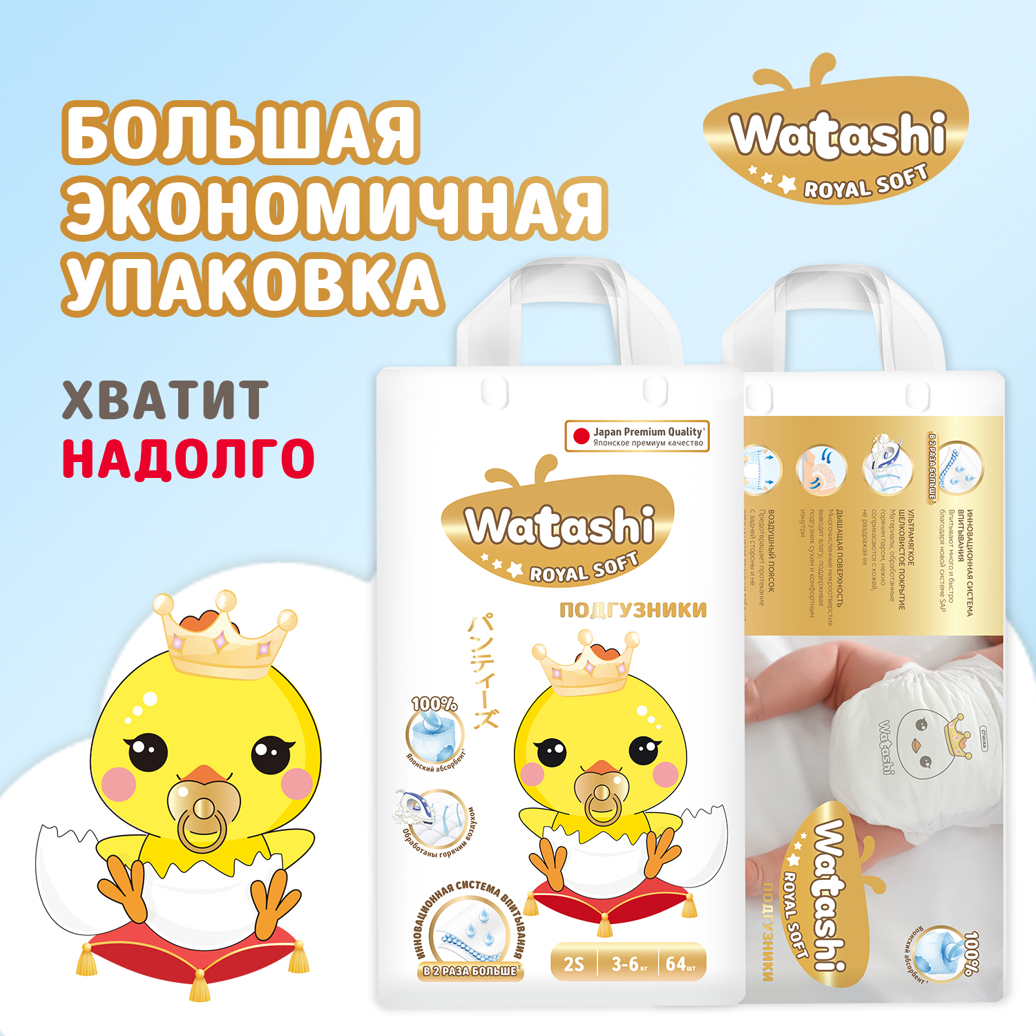 Подгузники 2/S 3-6 кг WATASHI Royal Soft mega-pack 64шт - фото 11