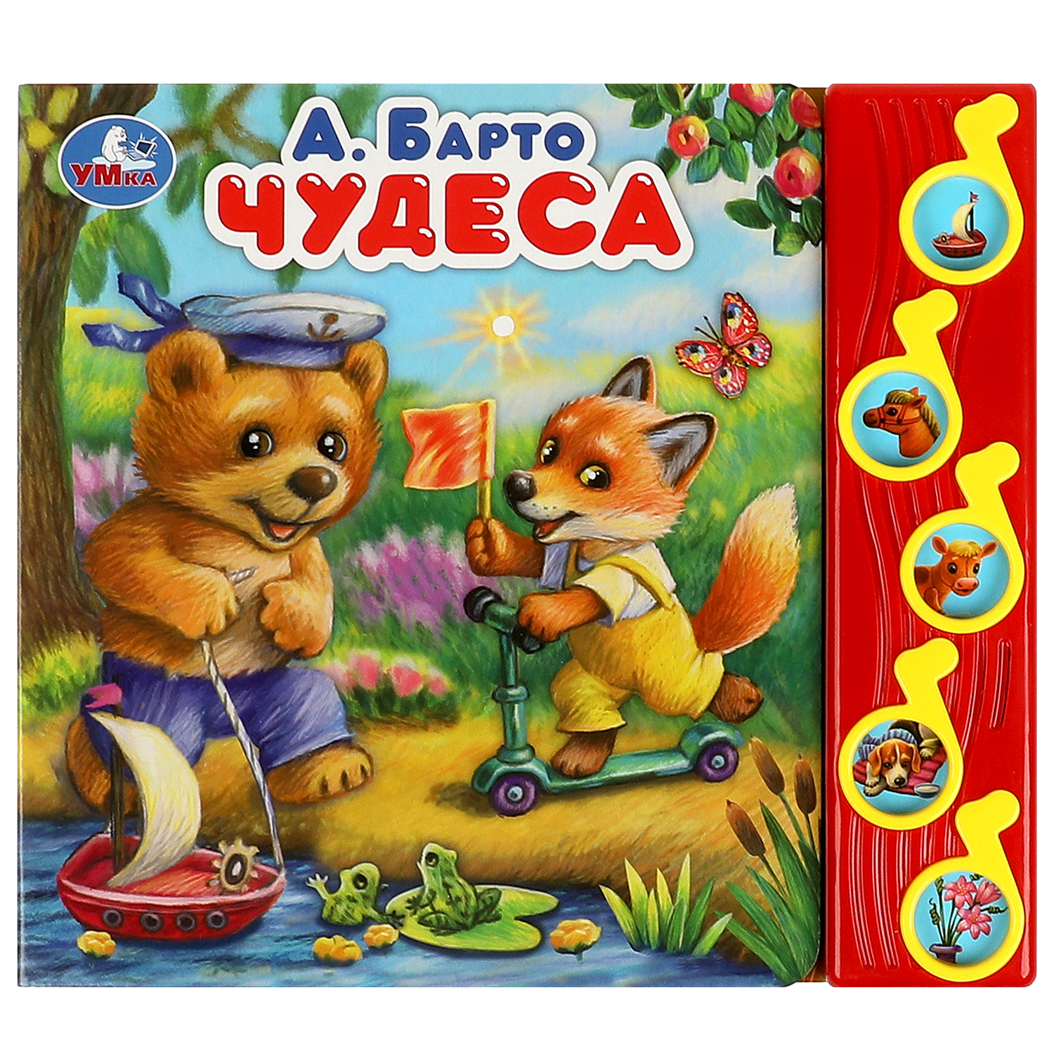 Книга Умка Чудеса Барто