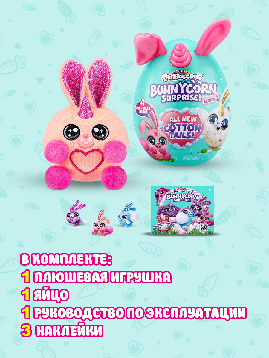 Игрушка Rainbocorns Bunnycorn Яйцо в непрозрачной упаковке (Сюрприз) 9280SQ3 - фото 4