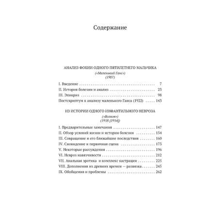 Книга Психоанализ детских страхов Азбука классика Фрейд Зигмунд