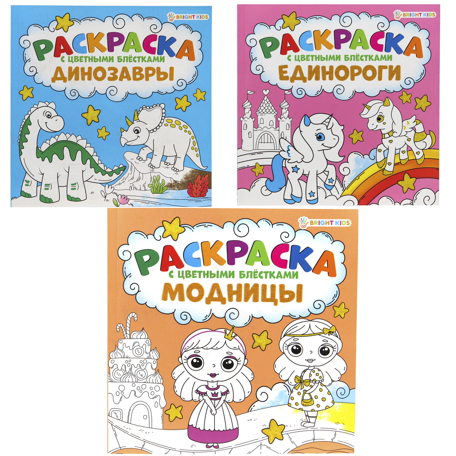 Набор раскрасок Prof-Press с цветными блестками 12 листов 3 шт - фото 1