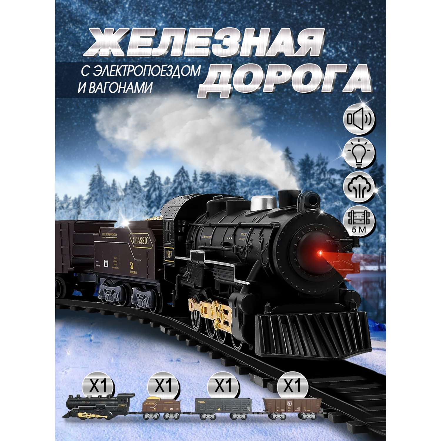 Железная дорога А.Паровозиков с электропоездом и вагонами 1613D - фото 1