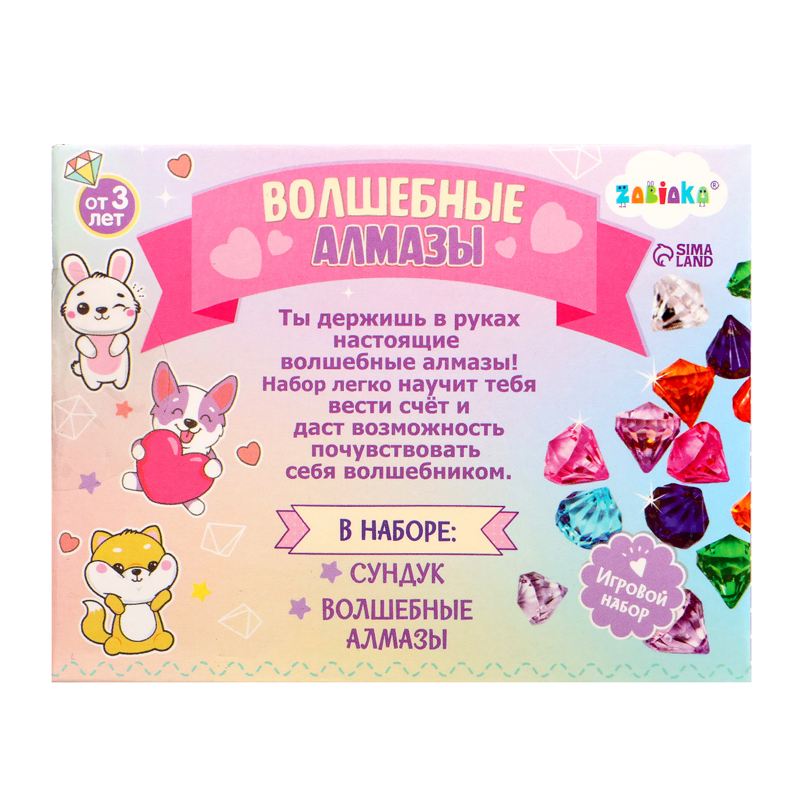 Игровой набор Zabiaka «Волшебные алмазы» - фото 8