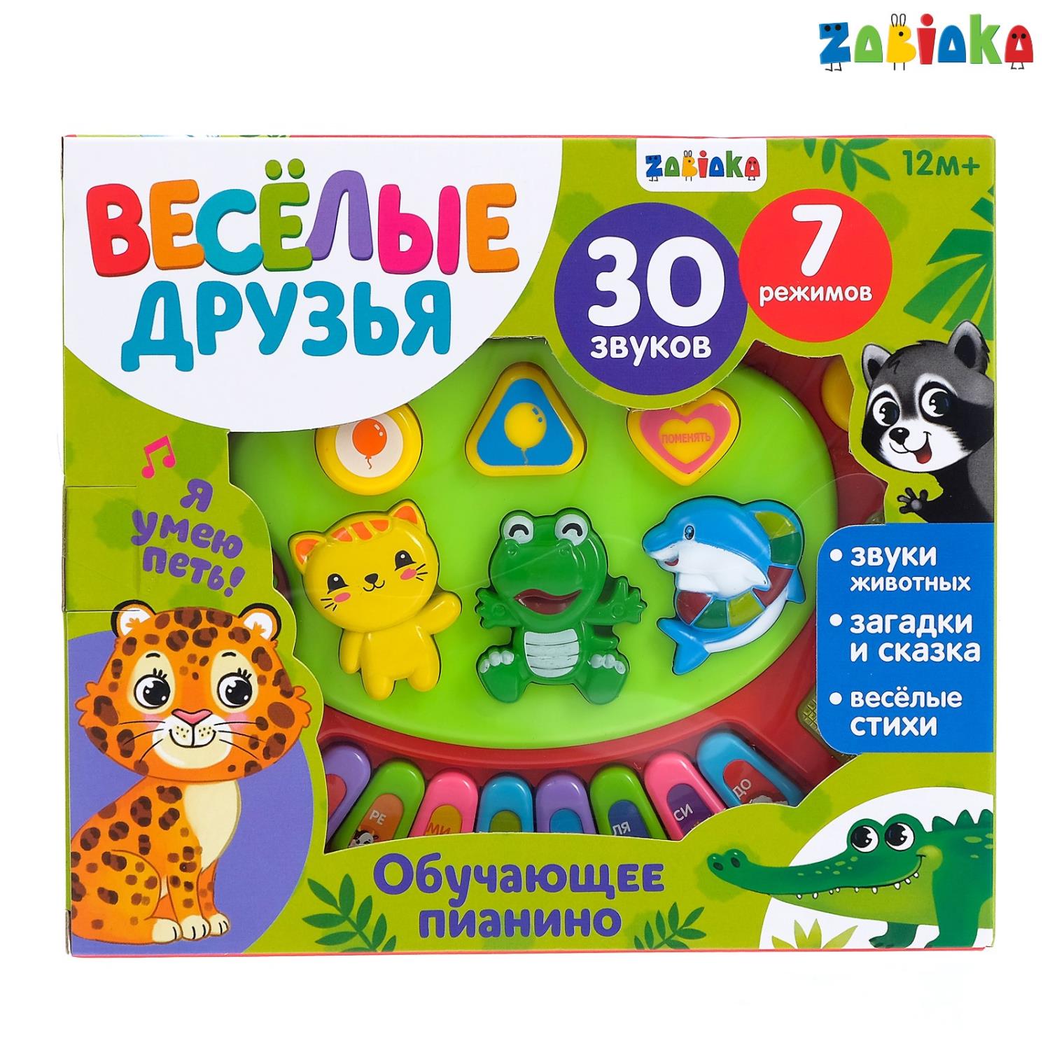 Игрушка музыкальная Zabiaka Пианино Весёлые зверята 7 режимов 30 звуков - фото 5