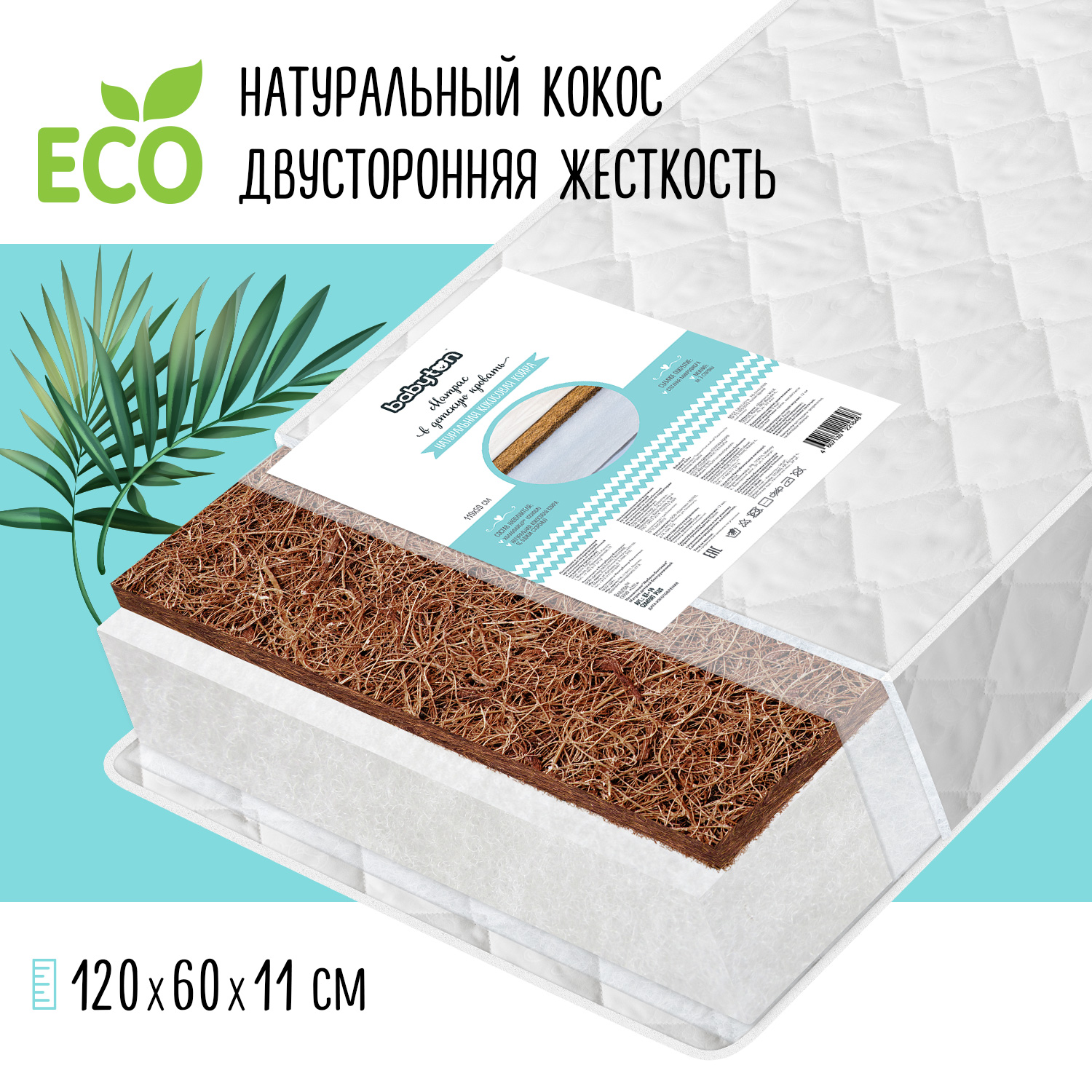 Матрас Babyton Comfort Plus 120*60см BT-14 купить по цене 2859 ₽ в  интернет-магазине Детский мир