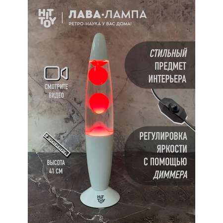 Светильник HitToy Лава-лампа белый корпус 41 см Прозрачный/Красный
